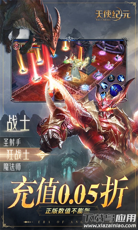 天使纪元0.05折最新版截图5