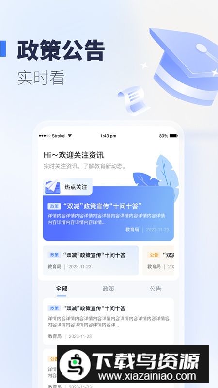 襄阳智慧教育app安卓版最新版截图1