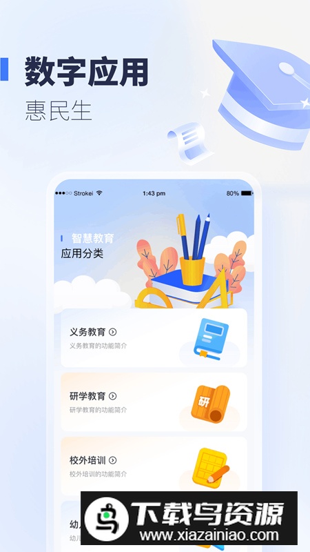 襄阳智慧教育app安卓版最新版截图4