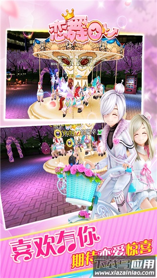 恋舞OL最新版截图1