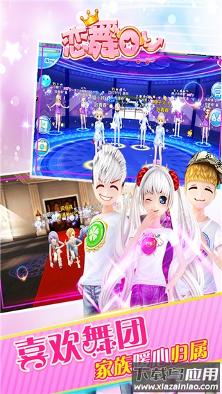 恋舞OL最新版截图2