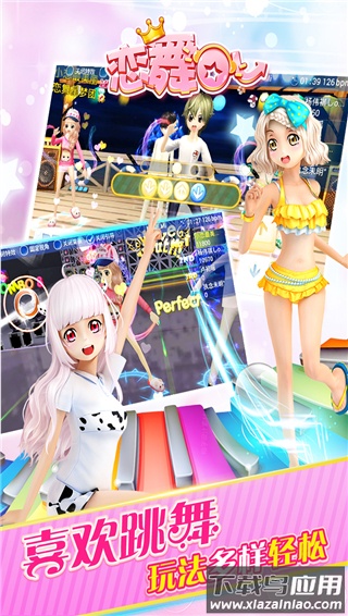恋舞OL最新版截图3