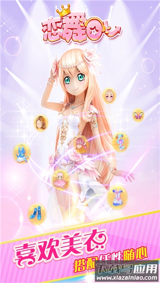 恋舞OL最新版截图4