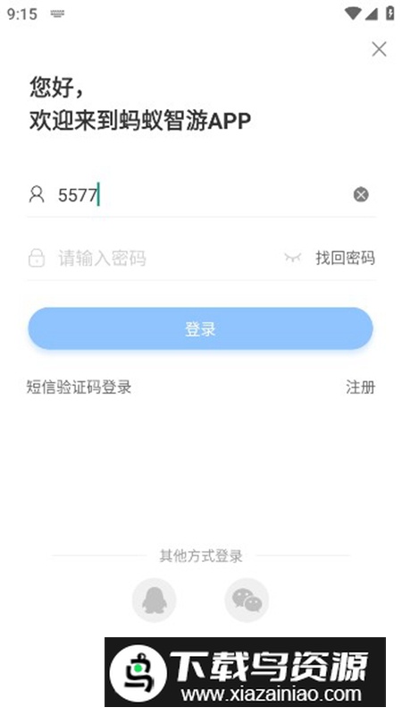 蚂蚁智游app手机版截图