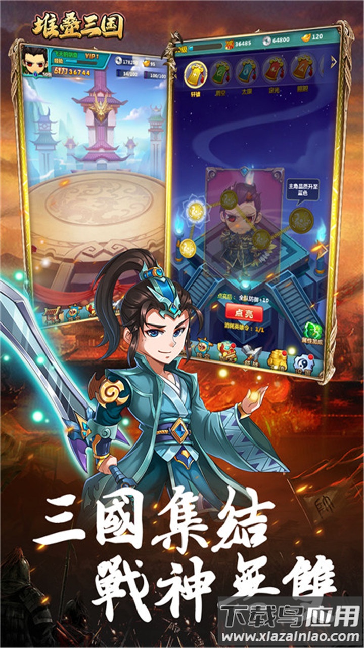 恋三国手游官方版最新版截图4