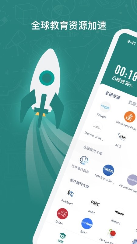 腾讯长鹅教育加速官方版截图3