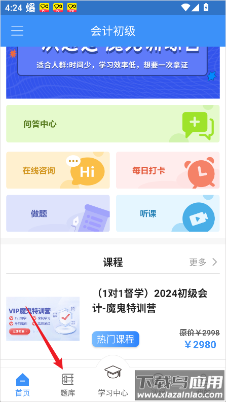 总统网校app官方版