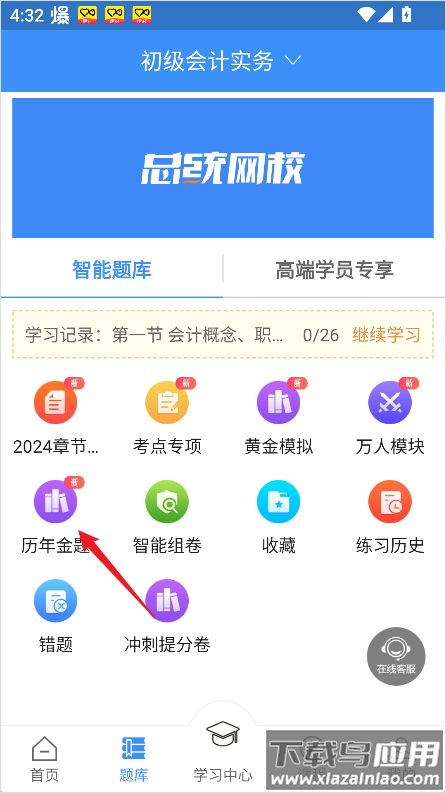 总统网校app官方版