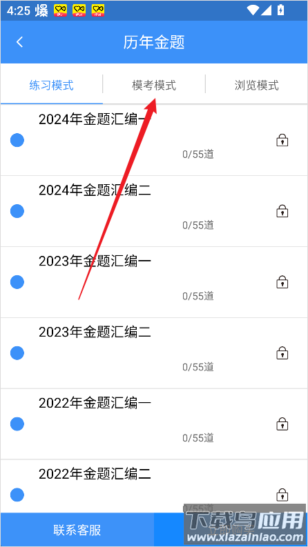 总统网校app官方版