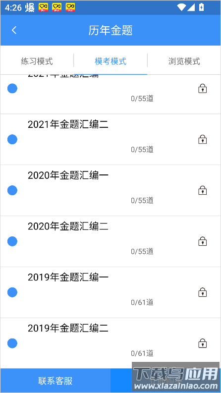 总统网校app官方版