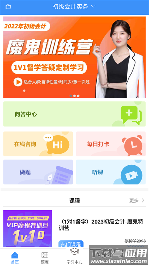 总统网校app官方版最新版截图4