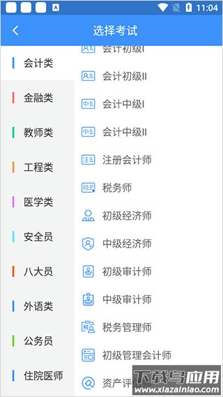 总统网校app