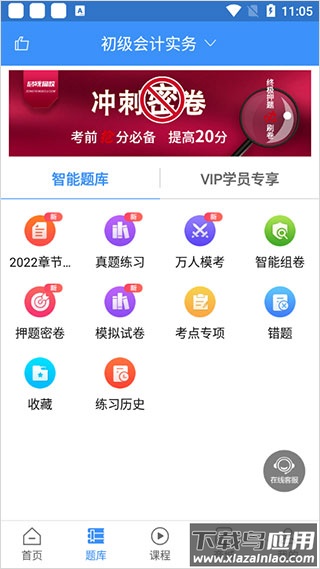 总统网校app