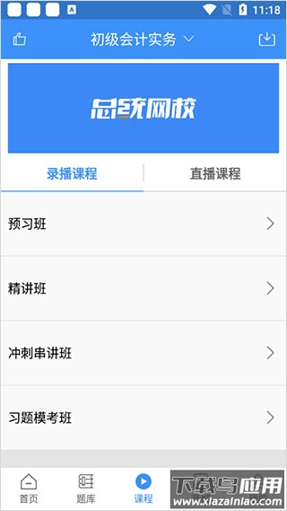 总统网校app