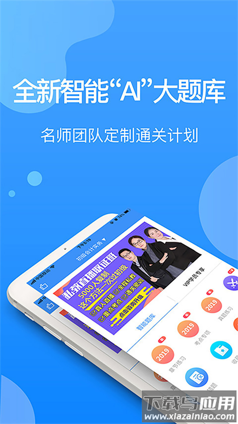 总统网校app最新版截图1