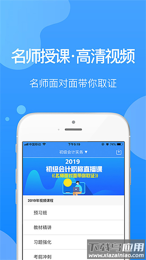 总统网校app最新版截图2