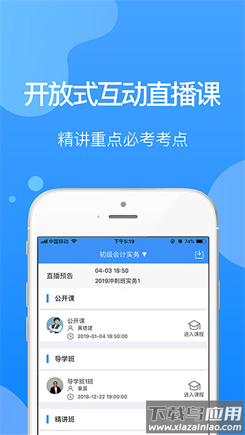 总统网校app最新版截图3