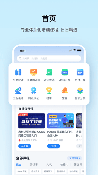 腾讯课堂官方版本截图3