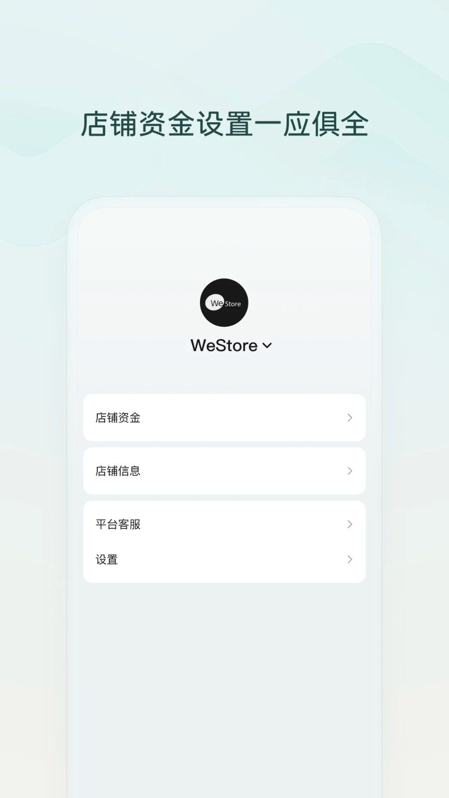 微信小店助手最新版最新版截图1