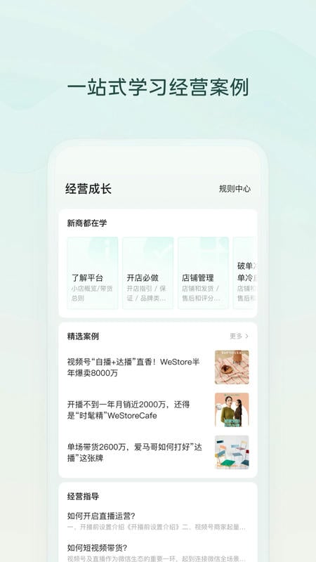 微信小店助手最新版最新版截图2