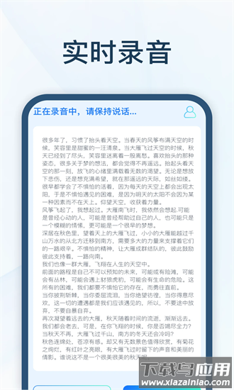 全能速记宝app最新版本最新版截图1