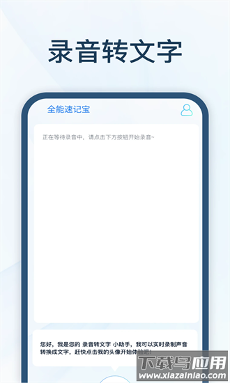 全能速记宝app最新版本最新版截图4
