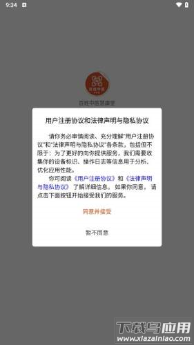 百姓中医慧康堂app安卓版最新版截图2