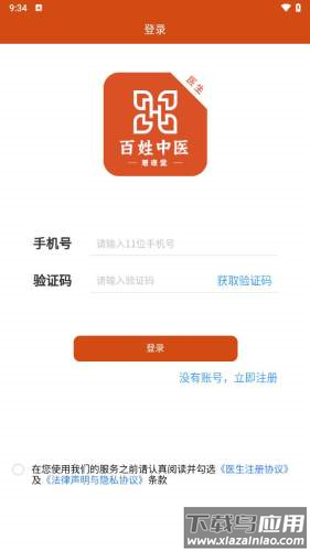 百姓中医慧康堂app安卓版最新版截图4