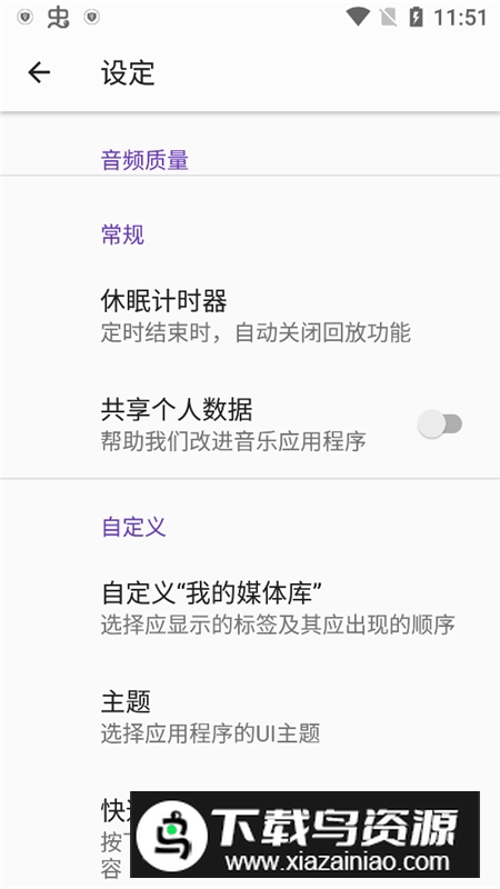 索尼音乐播放器中文版apk最新版截图1