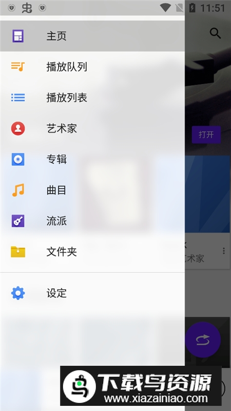 索尼音乐播放器中文版apk最新版截图2