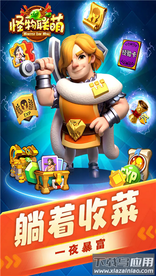 怪物联萌手游官方版最新版截图5