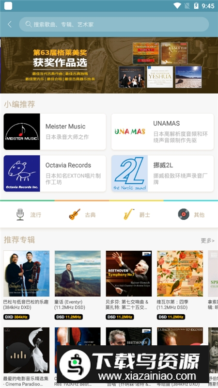 索尼精选hires音乐app最新版本截图5