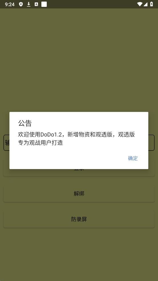 DODO直装下载安装