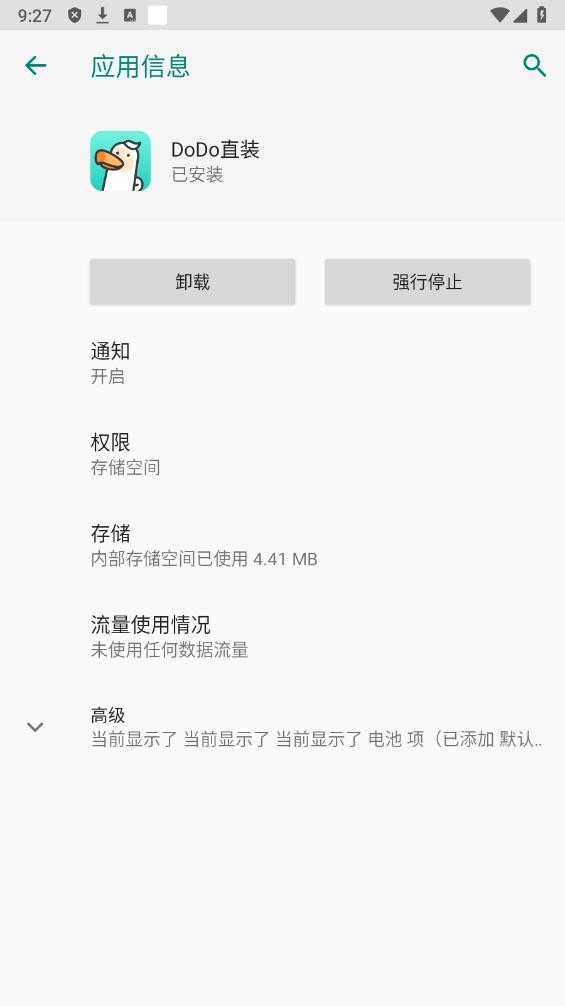 DODO直装无需卡密截图1
