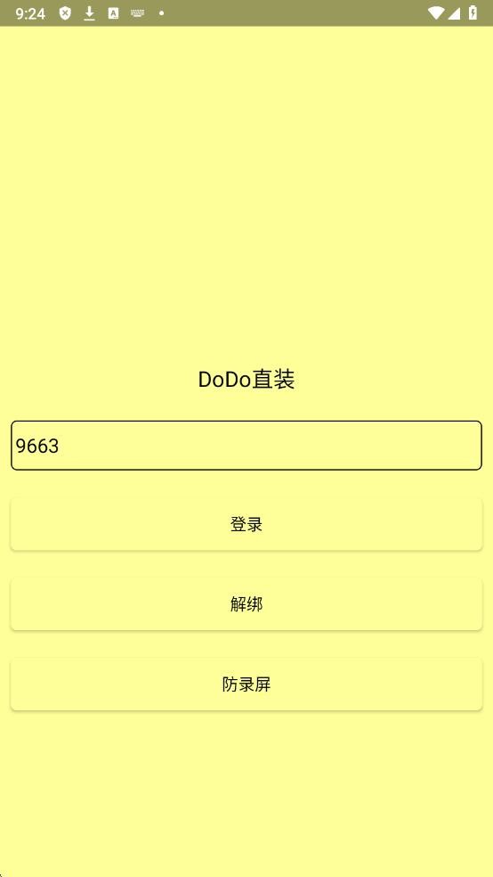 DODO直装无需卡密截图3