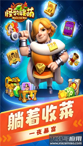 怪物联萌九游版最新版截图5