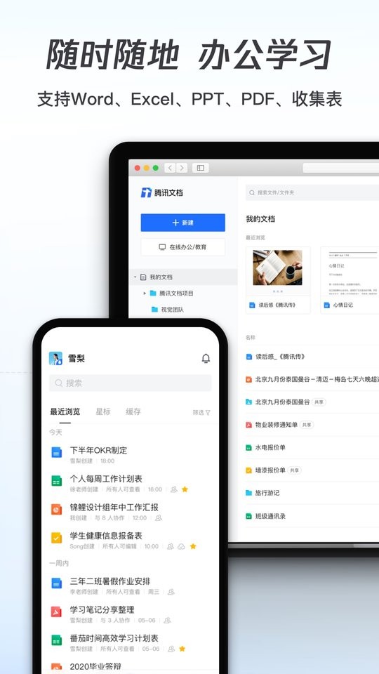腾讯文档最新版截图1