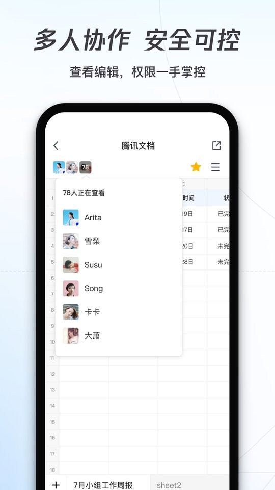 腾讯文档最新版截图2