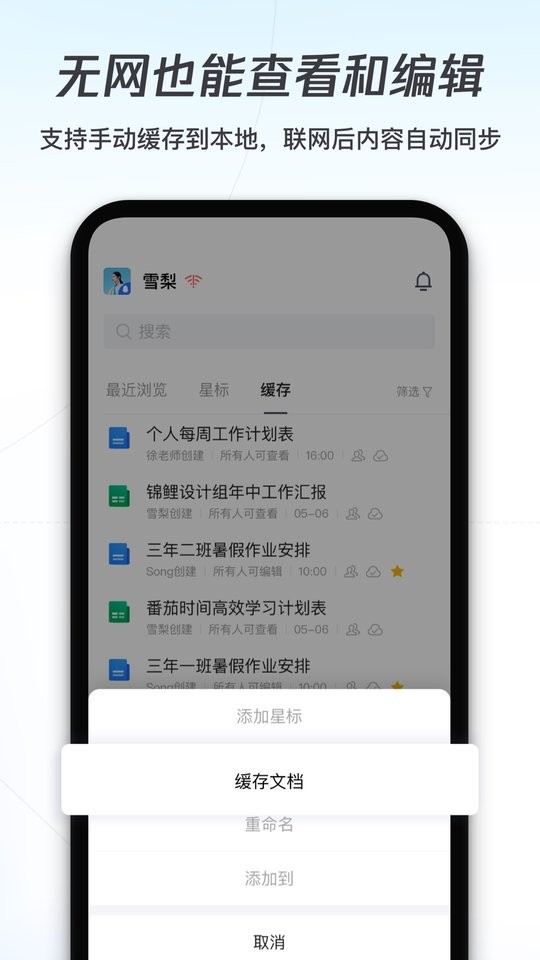 腾讯文档最新版截图4