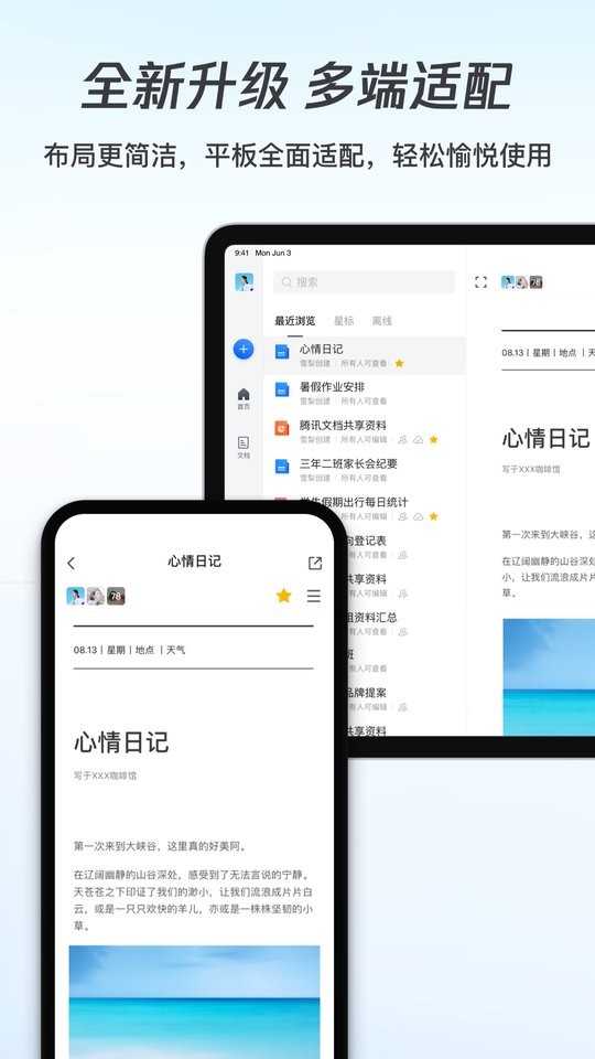 腾讯文档最新版截图5