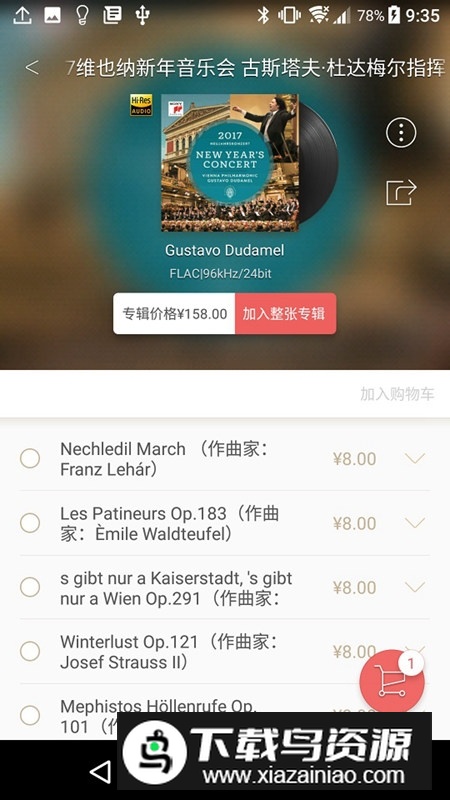 索尼精选hi-res音乐免费手机版截图1