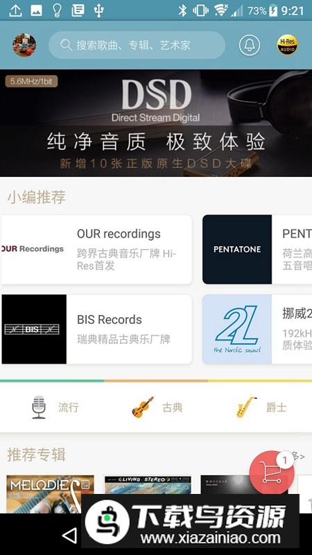 索尼精选hi-res音乐免费手机版截图4