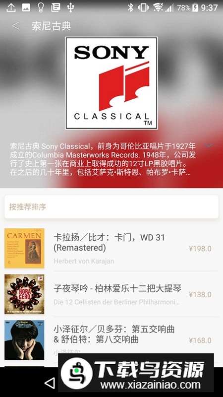 索尼精选hi-res音乐免费手机版截图5