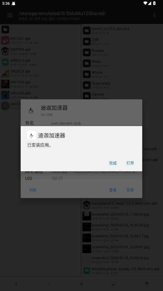迪迦加速器端口app截图1