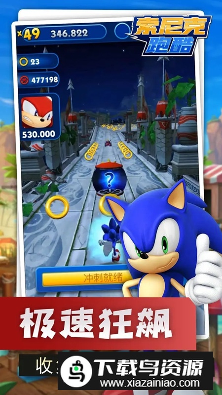 索尼克跑酷游戏手机版最新版截图1