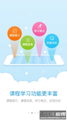 师学宝app下载安装官方版截图2