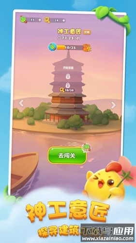 开心消消乐2024新版截图1