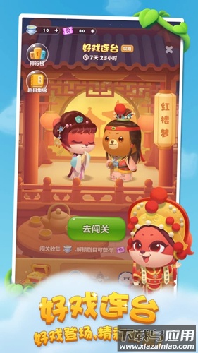 开心消消乐2024新版截图2