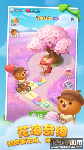 开心消消乐2024新版截图3