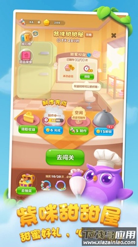 开心消消乐2024新版截图5